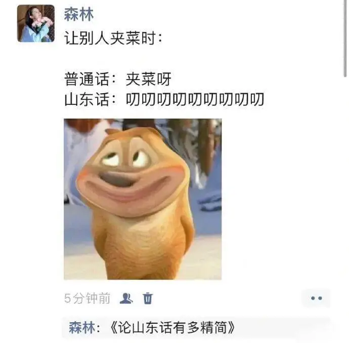 森林让别人夹菜时:普通话:夹菜呀山东话:叨叨叨叨叨叨叨叨叨5