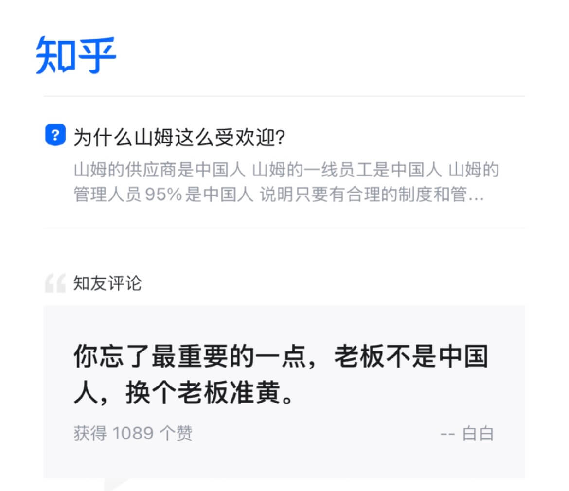 知乎为什么山姆这么受欢迎？山姆的供应商是中国人，山姆的一线员