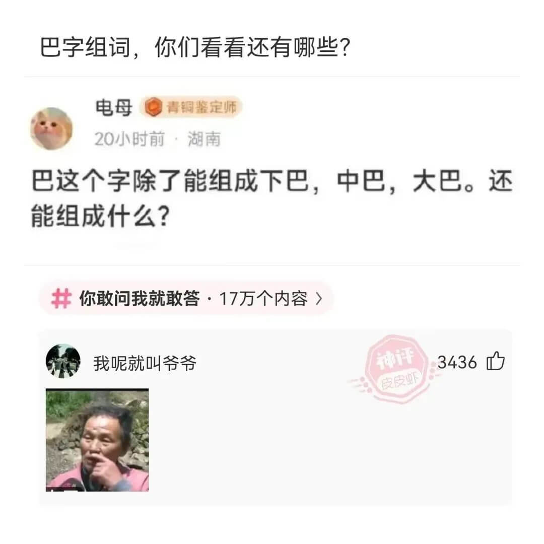 巴字组词，你们看看还有哪些?电母青铜鉴定师20小时前·湖南巴