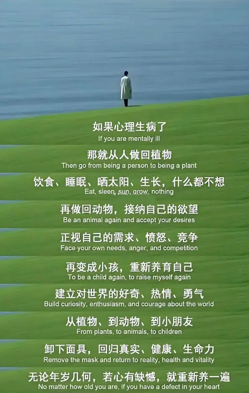 如果心理生病了Ifyouarementallyill那就从人