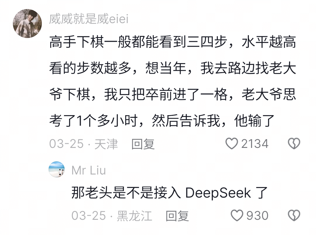 威威就是威eiei高手下棋一般都能看到三四步，水平越高看的步