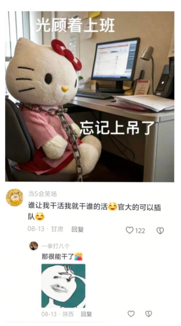 光顾着上班忘记上吊了当S会笑场谁让我干活我就干谁的活官大的可
