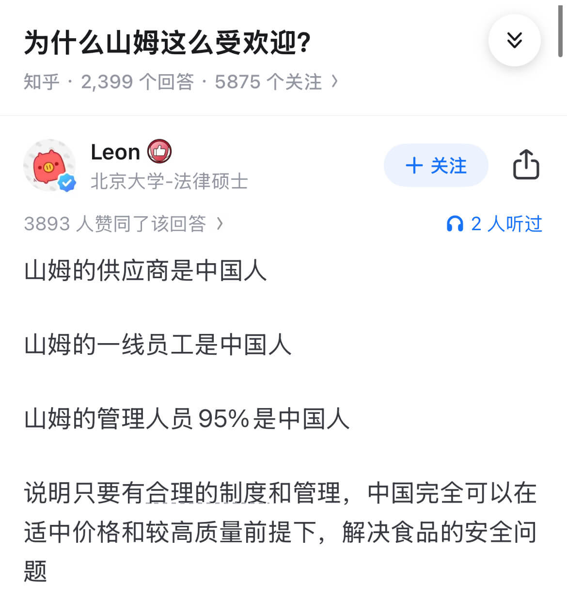 为什么山姆这么受欢迎？知乎·2399个回答·5875个关注L