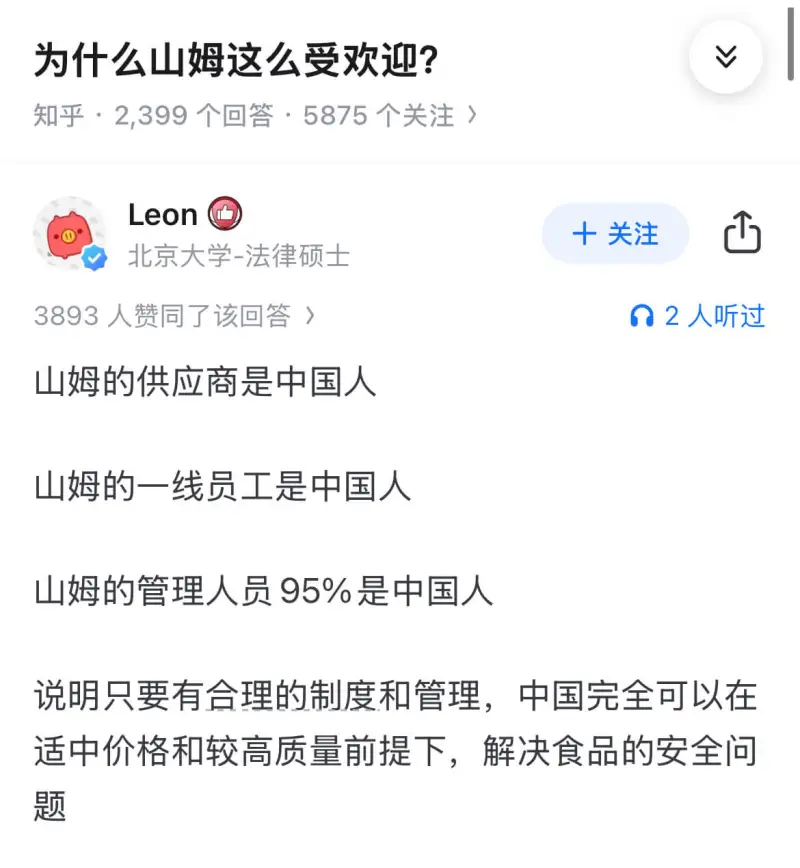 为什么山姆这么受欢迎？知乎·2399个回答·5875个关注L