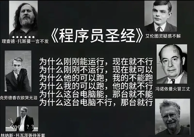 《程序员圣经》艾伦图灵疑惑不解理查德·托斯曼一言不发为什么刚