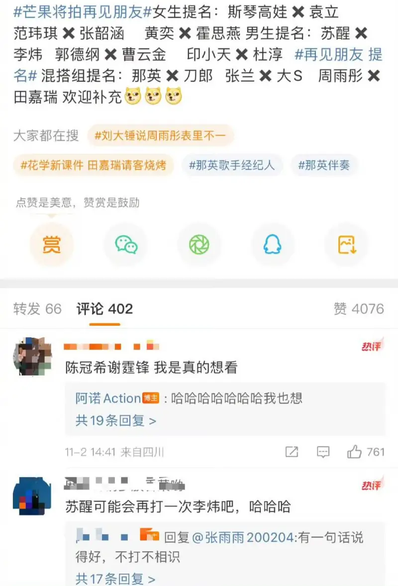 芒果将拍《再见朋友》女生提名:斯琴高娃X袁立范玮琪X张韶涵黄