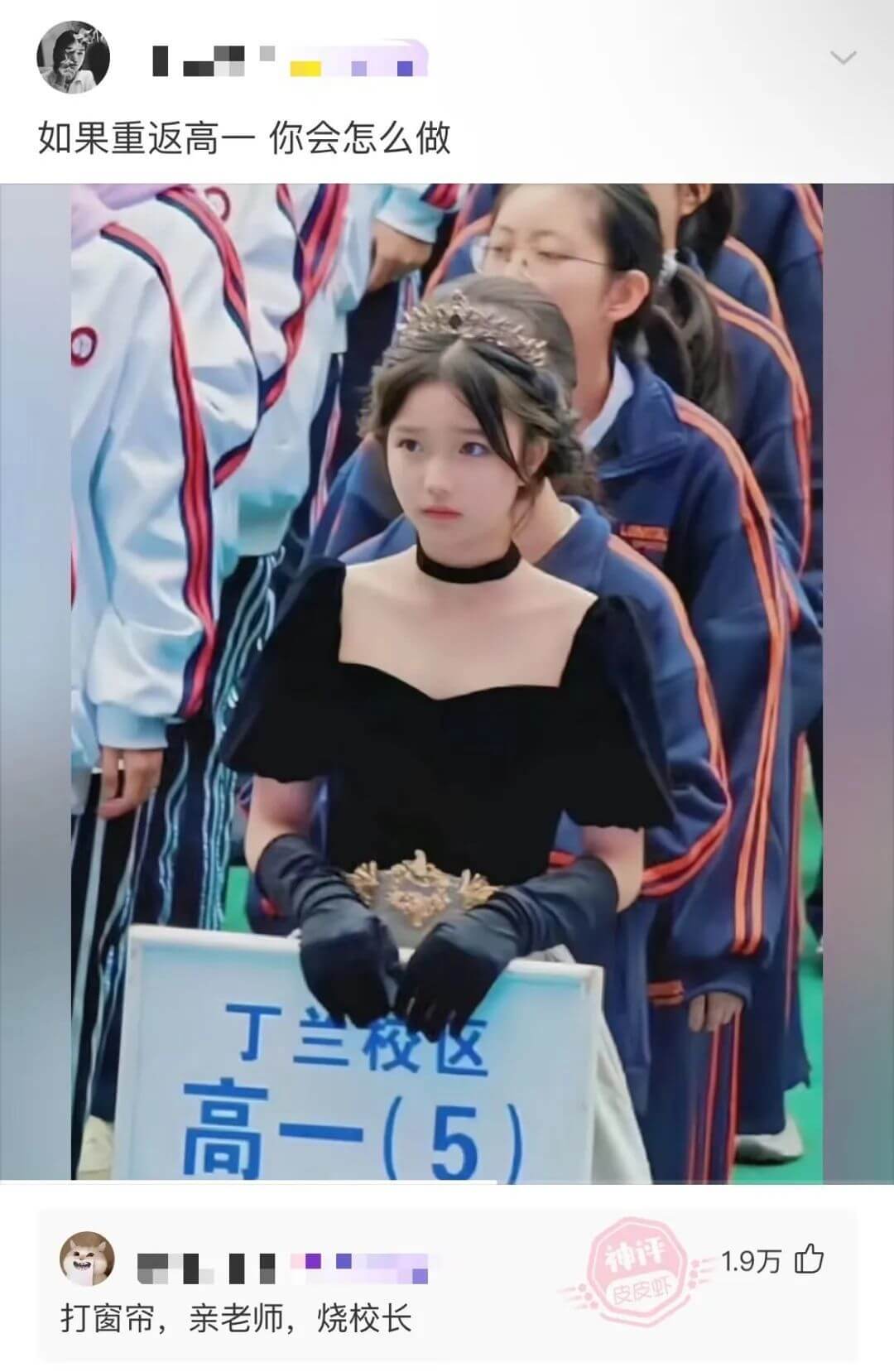 如果重返高一你会怎么做丁兰校区高一(5)1.9万如果重返高一