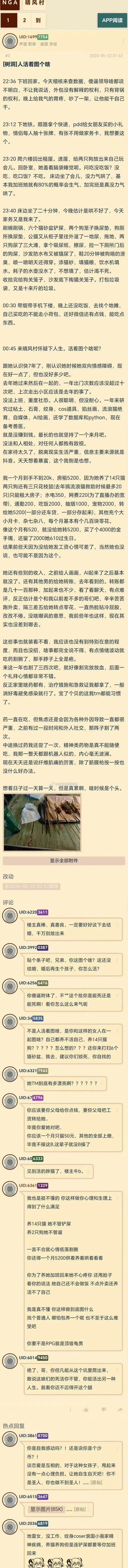 NGA晴风村到APP阅读UID:16997754声望药客威望