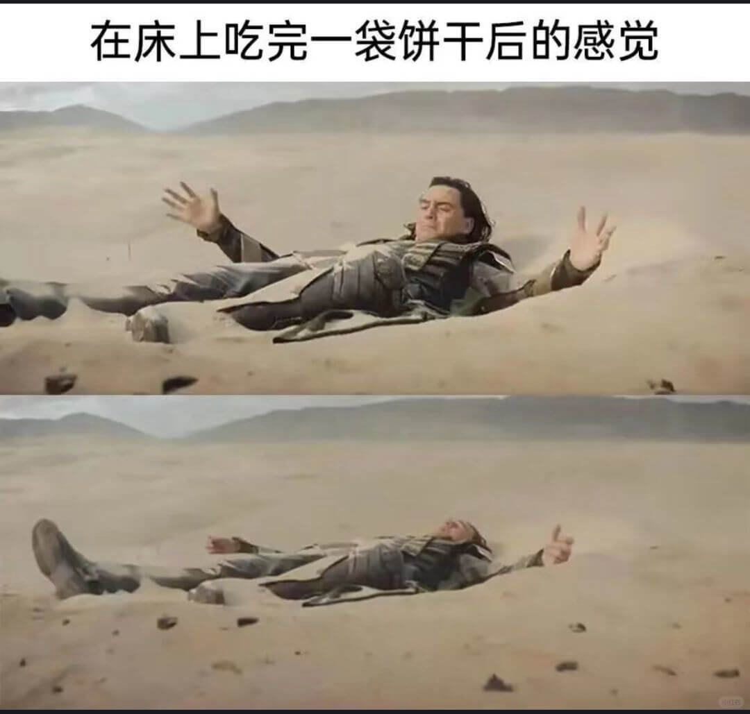 在床上吃完一袋饼干后的感觉