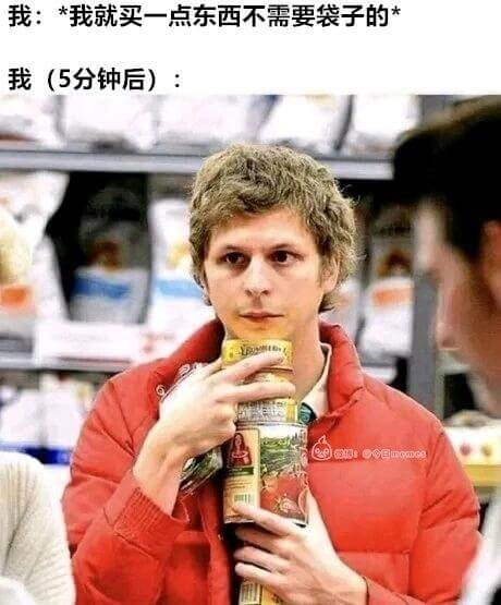 我：*我就买一点东西不需要袋子的*我（5分钟后）：