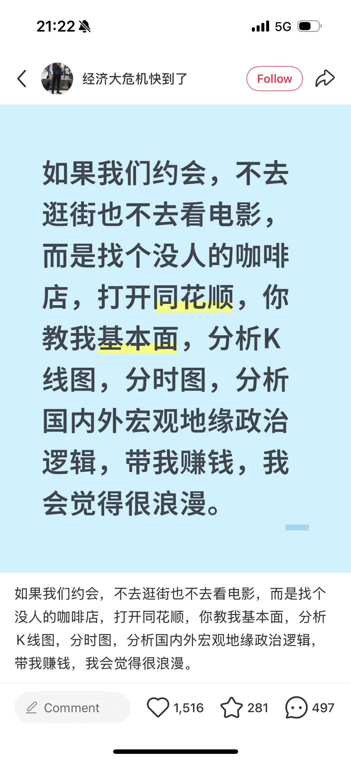 21:22.=5GQ经济大危机快到了Follow如果我们约会