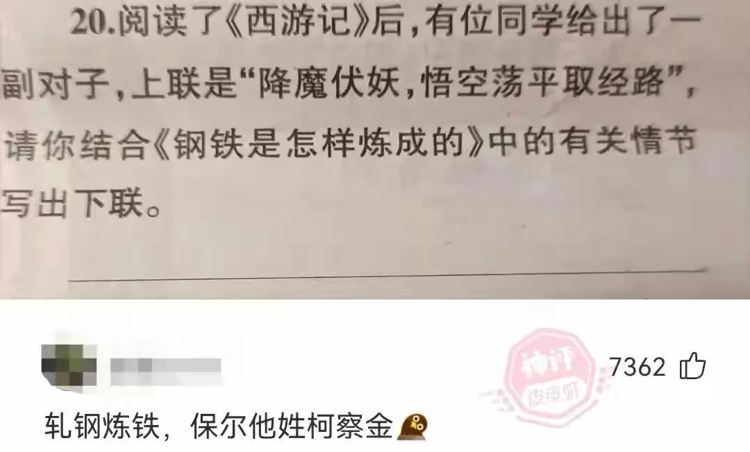 20.阅读了《西游记》后，有位同学给出了一副对子，上联是“降