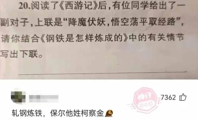 20.阅读了《西游记》后，有位同学给出了一副对子，上联是“降