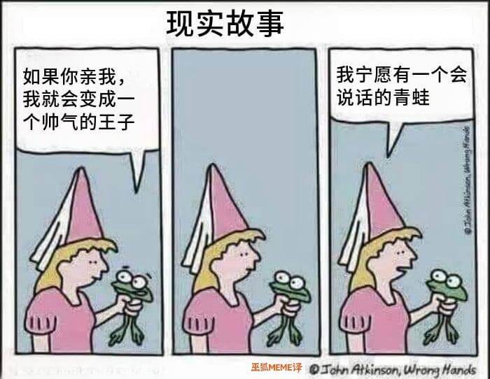 现实故事如果你亲我，我宁愿有一个会说话的青蛙，我就会变成一个