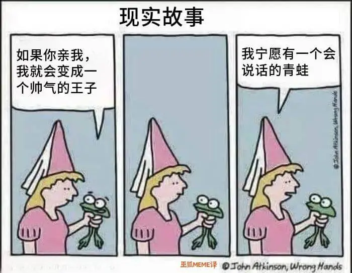 现实故事如果你亲我，我宁愿有一个会说话的青蛙，我就会变成一个
