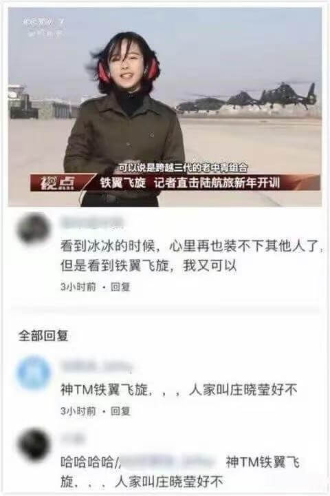 可以说是跨越三代的老中青组合视点铁翼飞旋记者直击陆航旅新年开