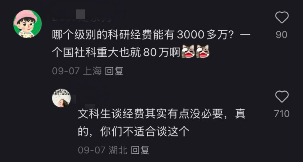 哪个级别的科研经费能有3000多万？90个国社科重大也就80