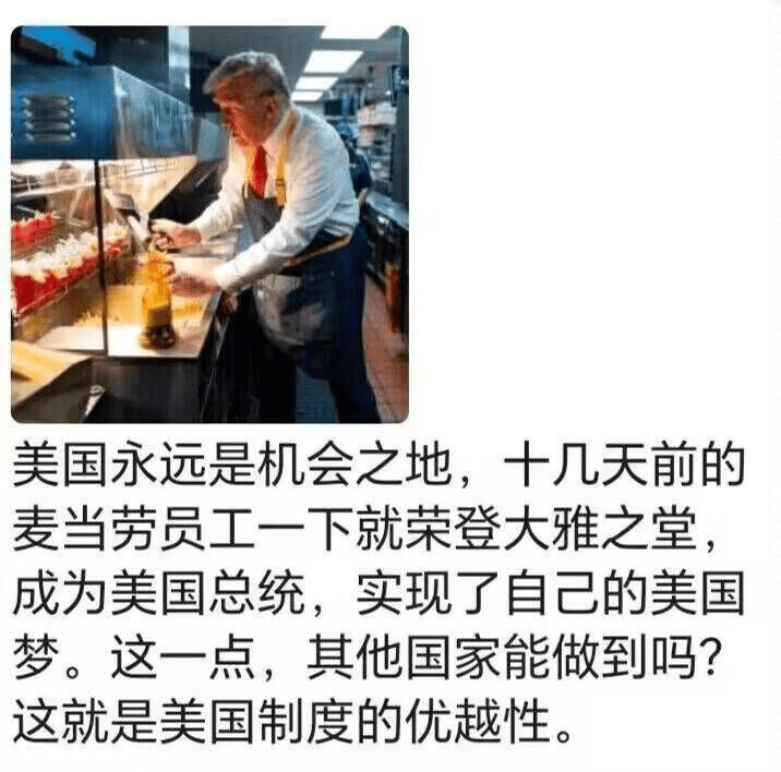 美国永远是机会之地,十几天前的麦当劳员工一下就荣登大雅之堂,
