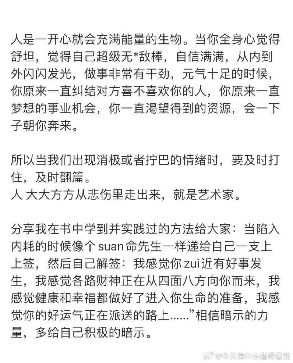 人是一开心就会充满能量的生物。当你全身心觉得舒坦，觉得自己超