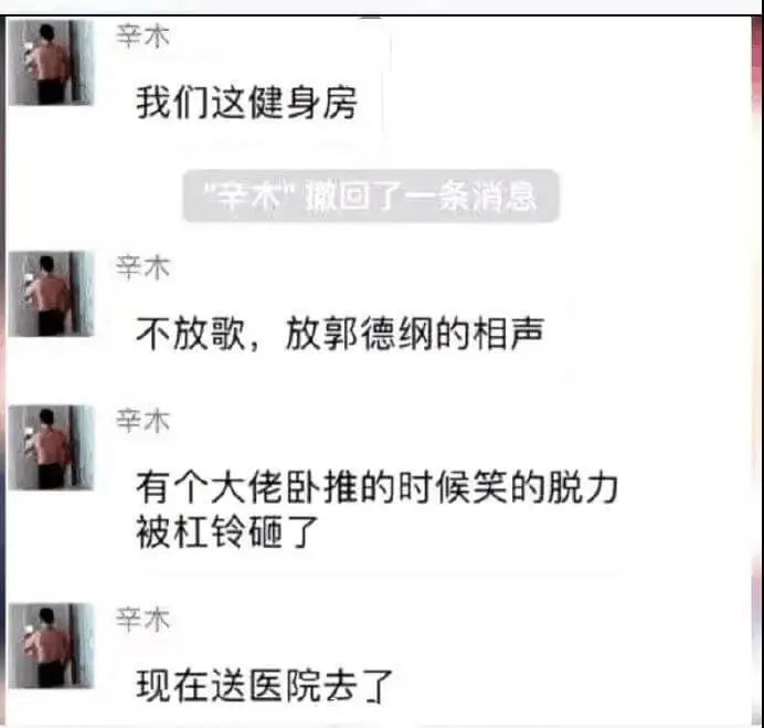 我们这健身房辛木不放歌，放郭德纲的相声辛木有个大佬卧推的时候