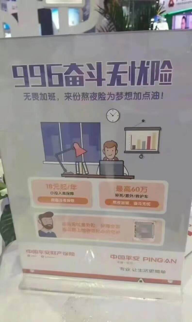 96奋斗无忧险无畏加班，来份熬夜险为梦想加点油！18元起/年