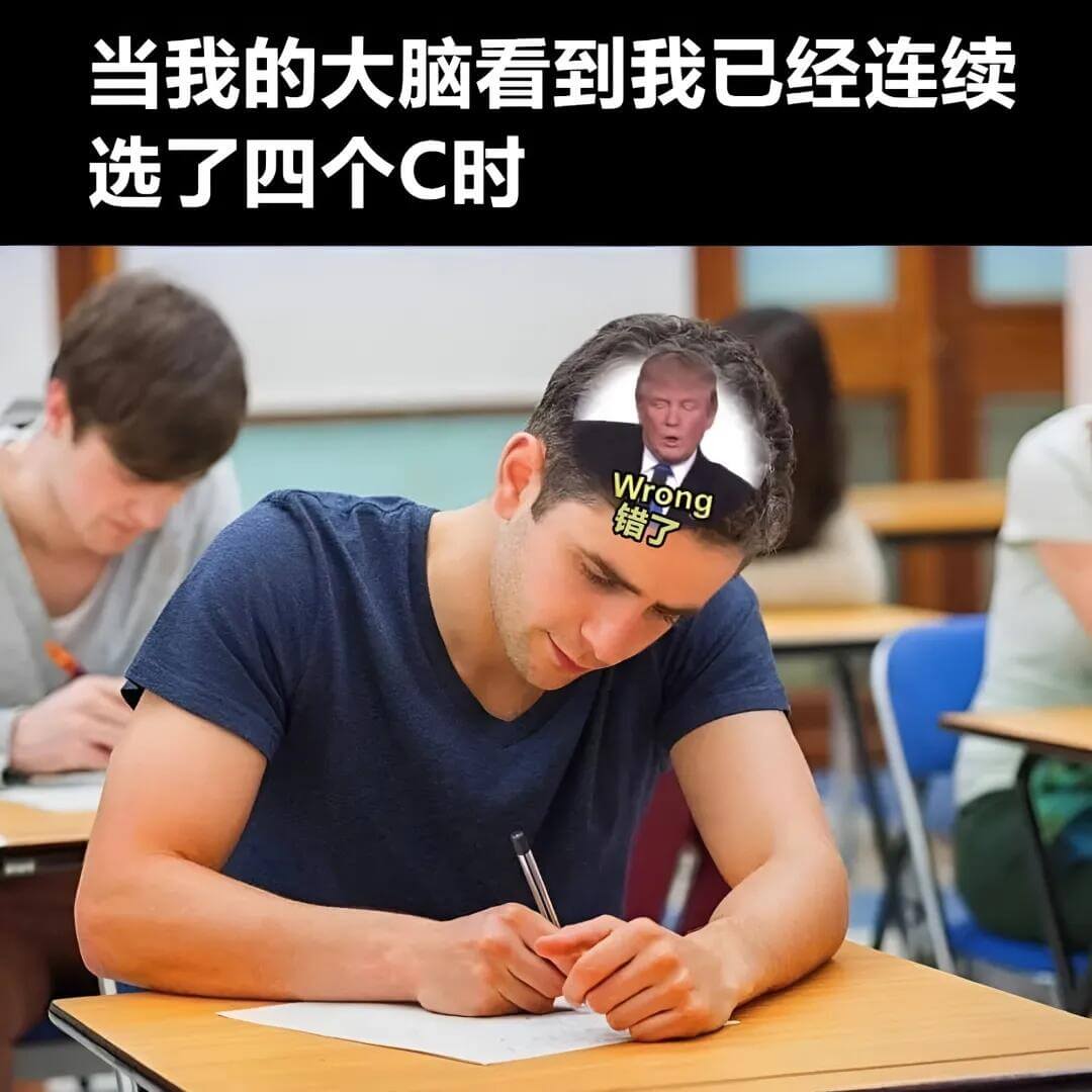 当我的大脑看到我已经连续选了四个C时，Wrong，错了