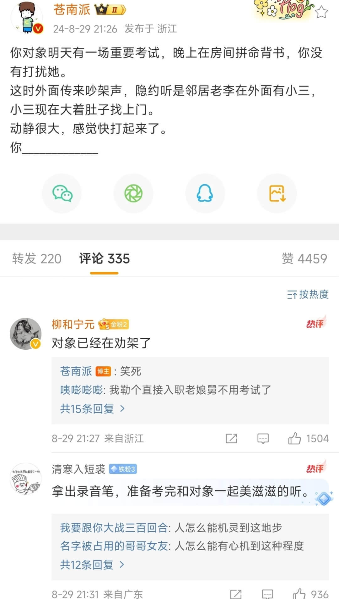 苍南派你对象明天有一场重要考试,晚上在房间拼命背书,你没有打
