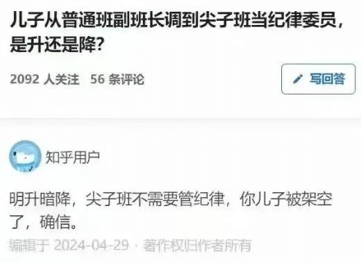 儿子从普通班副班长调到尖子班当纪律委员，是升还是降？6条评论