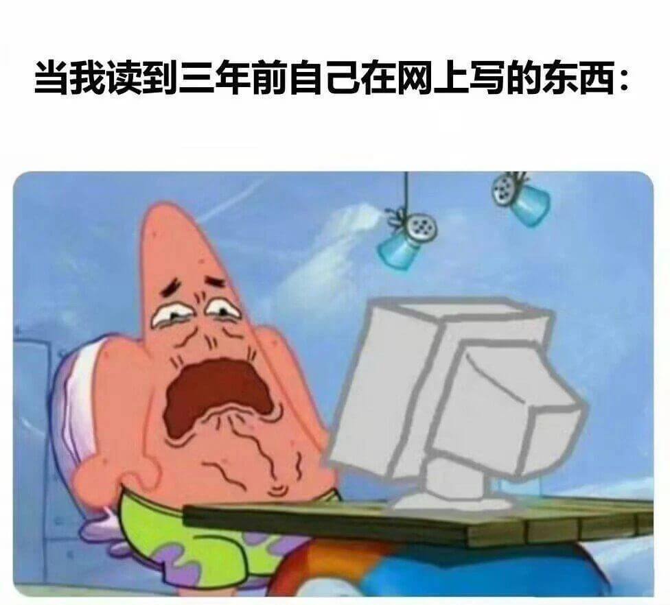 当我读到三年前自已在网上写的东西：