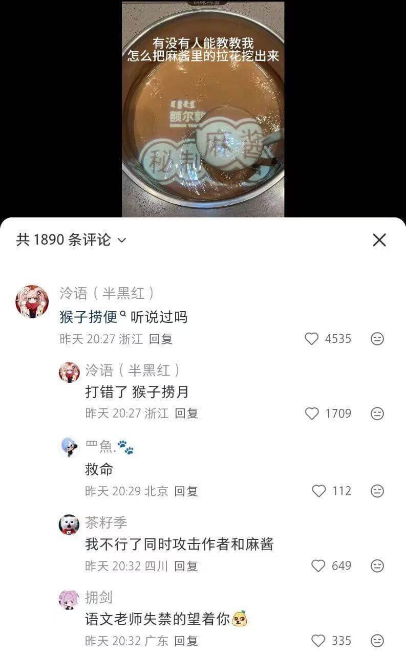 有没有人能教教我怎么把麻酱里的拉花挖出来？额尔款秘制共189