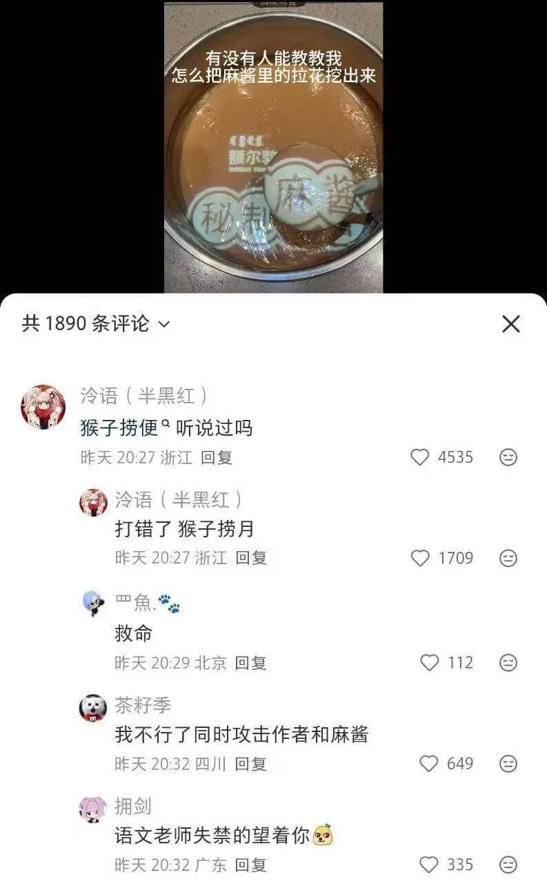 有没有人能教教我怎么把麻酱里的拉花挖出来？额尔款秘制共189