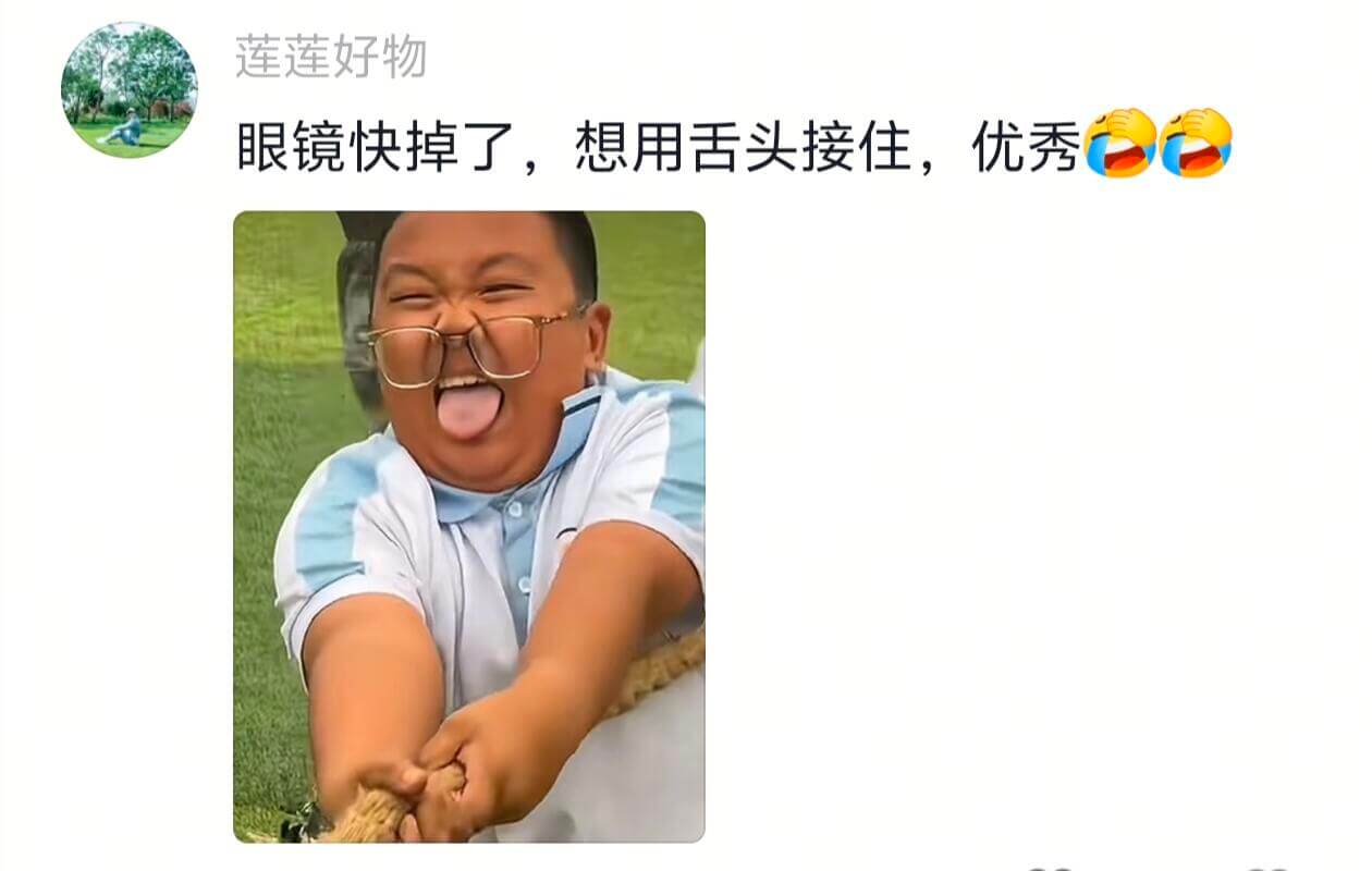 莲莲好物眼镜快掉了,想用舌头接住,优秀