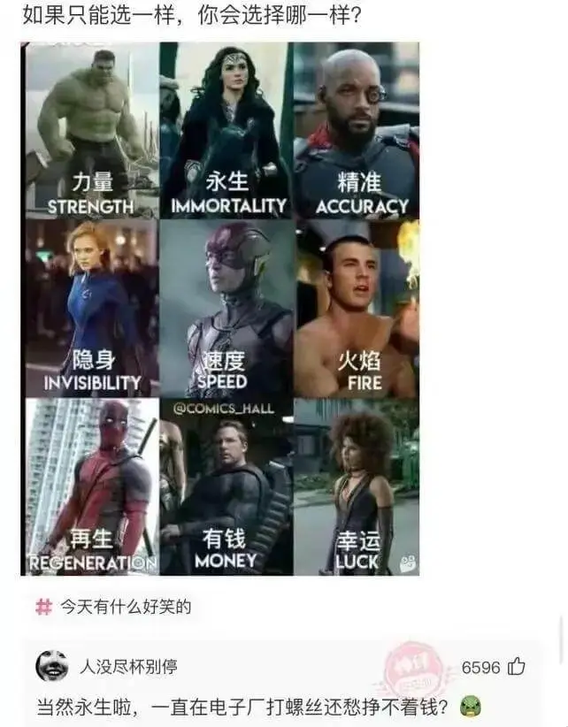 如果只能选一样，你会选择哪一样?永生力量精准IMMORTAL