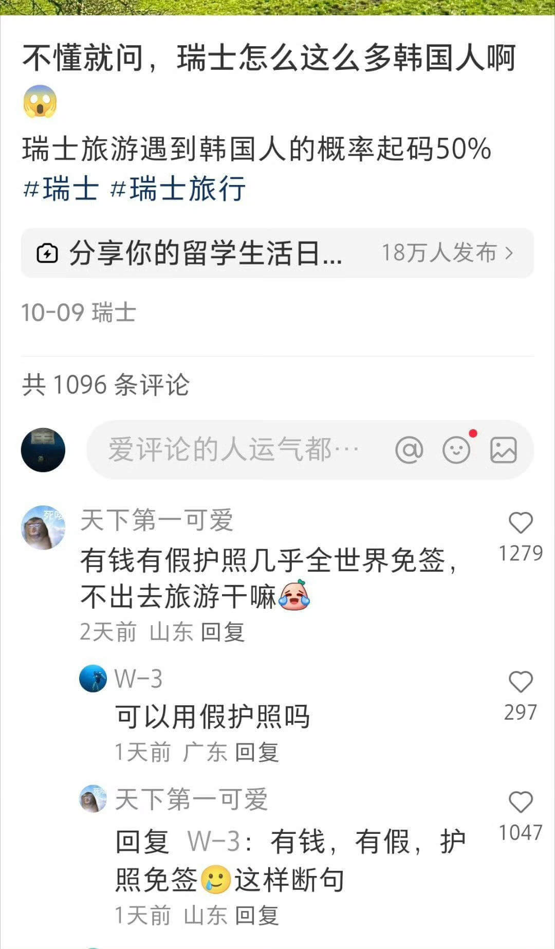 不懂就问，瑞士怎么这么多韩国人啊瑞士旅游遇到韩国人的概率起码