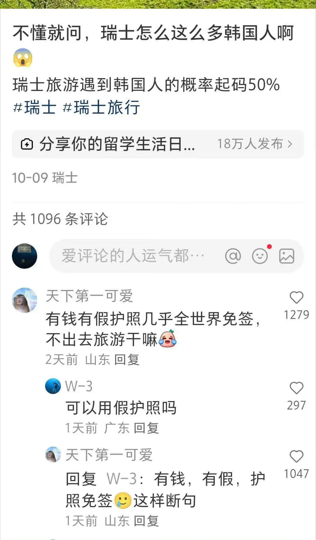 不懂就问,瑞士怎么这么多韩国人啊瑞士旅游遇到韩国人的概率起码