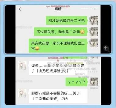 晴晴刚才姑姑说你是二次元不过没关系，我也是二次元其实我在想，