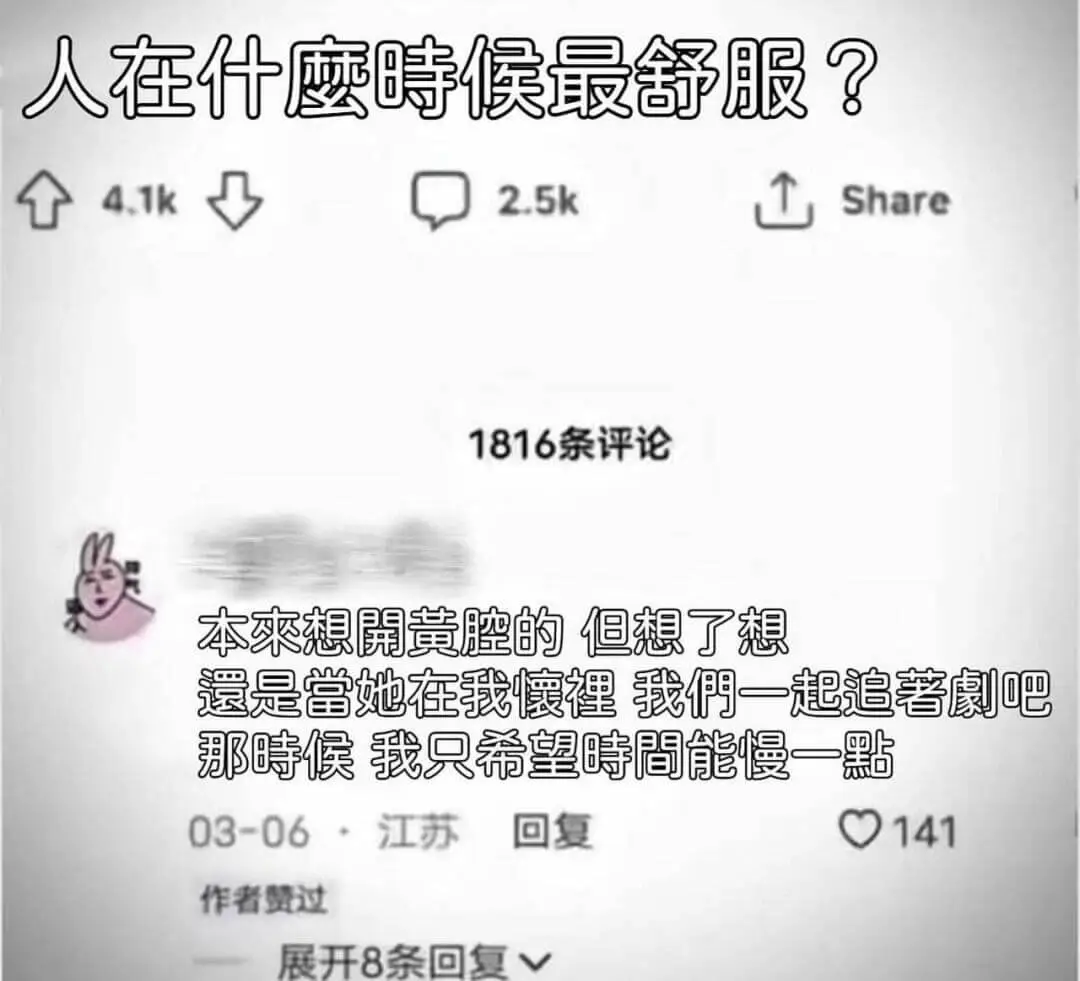 人在什麼時候最舒服?4.1k2.5khare1816条评论作