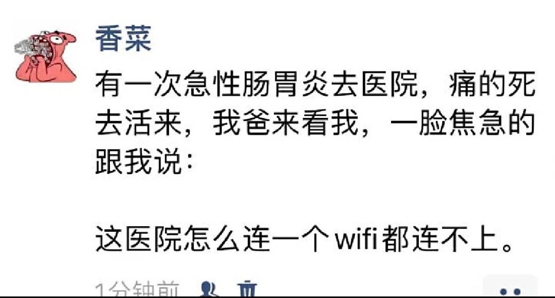 香菜有一次急性肠胃炎去医院，痛的死去活来，我爸来看我，一脸焦