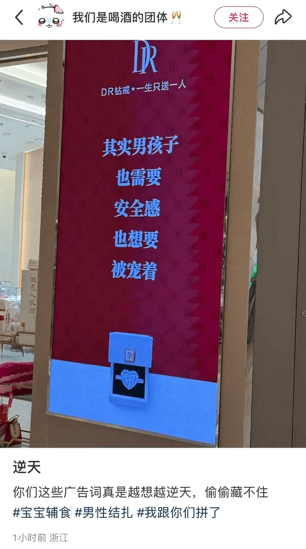 我们是喝酒的团体关注DR钻戒·一生只送一人其实男孩子也需要安