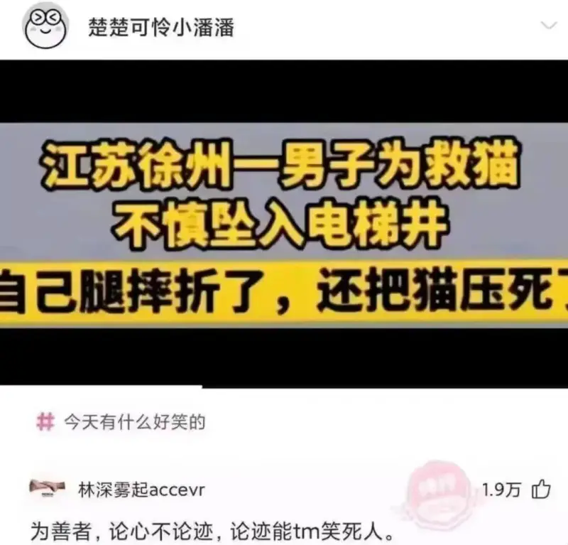 楚楚可怜小潘潘江苏徐州一男子为救猫不慎坠入电梯井，自己腿摔折