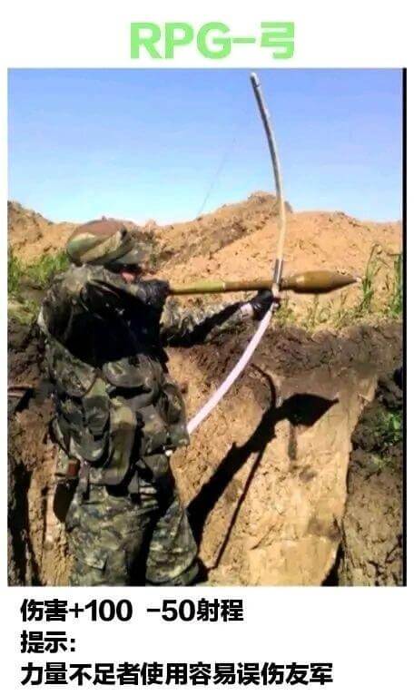RPG-弓伤害+100-50射程提示:力量不足者使用容易误伤