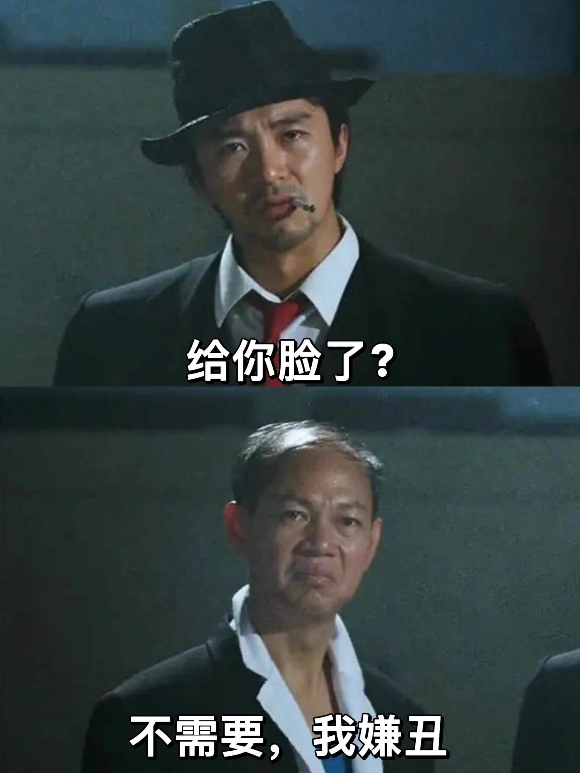 给你脸了？不需要，我嫌丑。