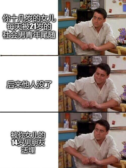 你十几岁的女儿每天被21岁的社会男青年尾随，后来他人没了，被