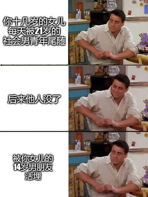 你十几岁的女儿每天被21岁的社会男青年尾随，后来他人没了，被
