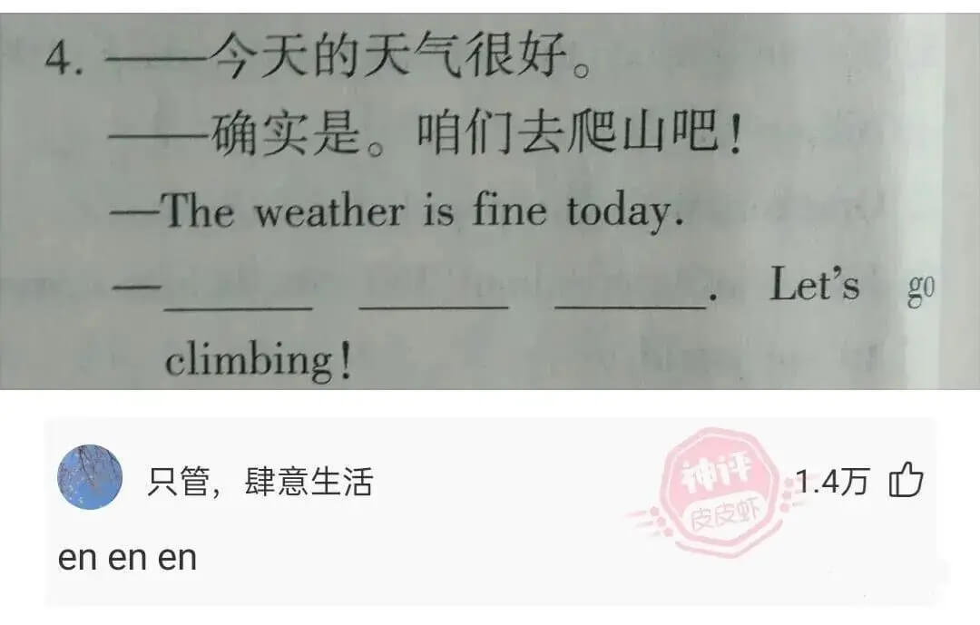###4.今天的天气很好。确实是。咱们去爬山吧!-Thewe