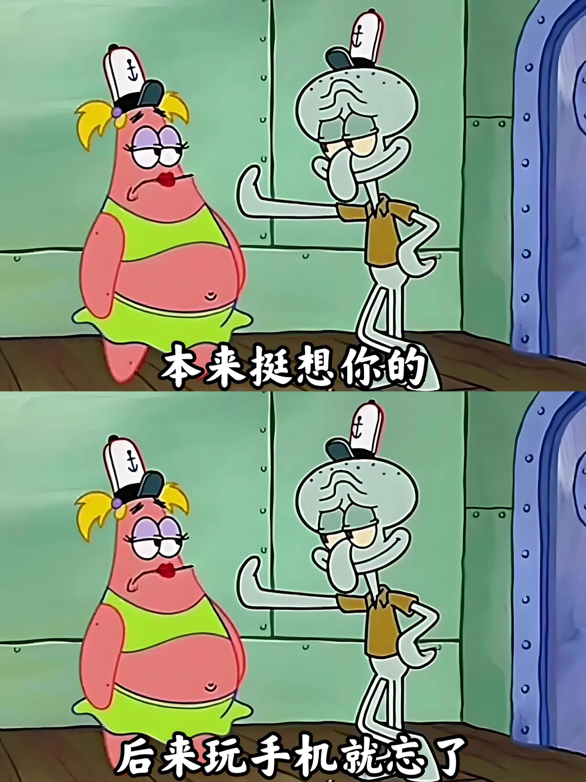 本来挺想你的，后来玩手机就忘了。