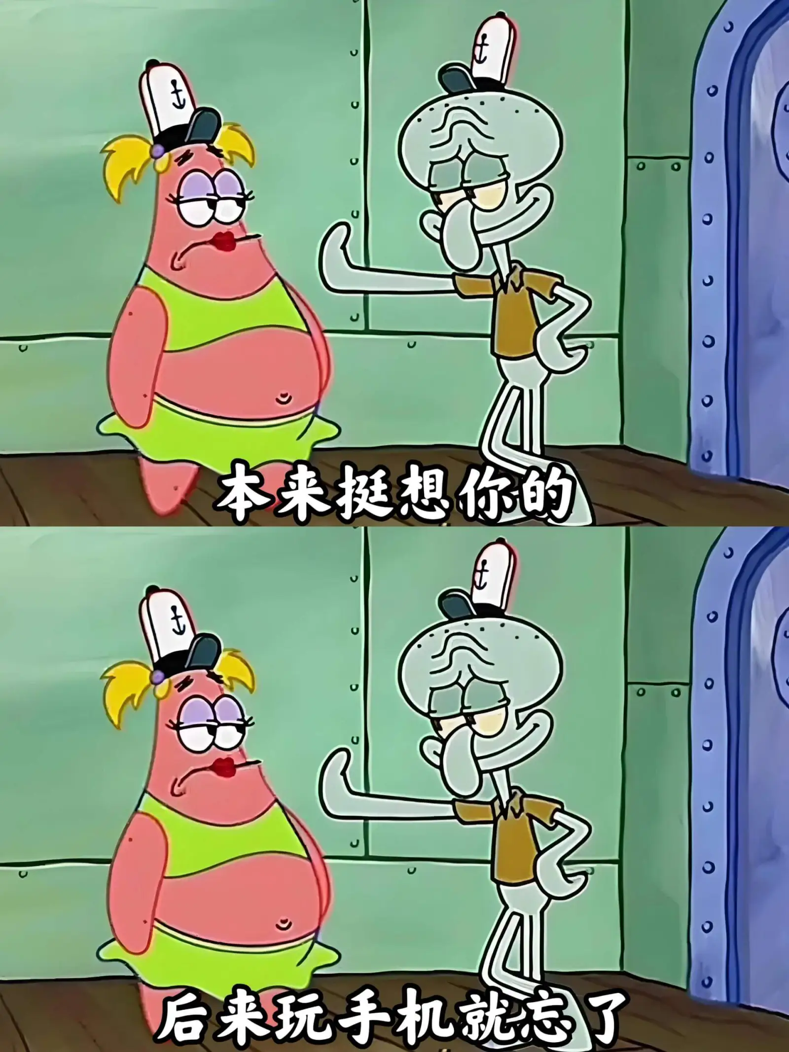 本来挺想你的，后来玩手机就忘了。