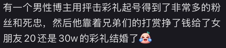 有一个男性博主用秤击彩礼起号，得到了非常多的粉丝和死忠，然后