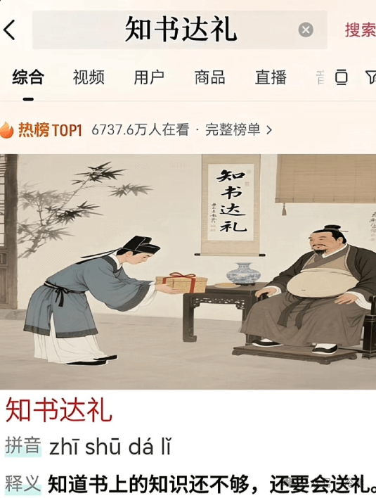 知书达礼拼音：zhishudali释义：知道书上的知识还不够