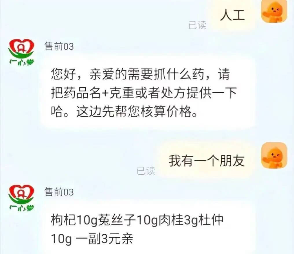 人工已读售前03一心学您好，亲爱的，需要抓什么药，请把药品名